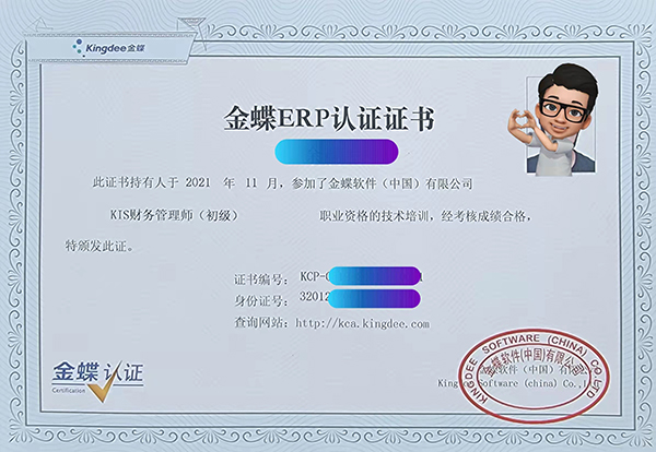金蝶ERP财务管理师认证